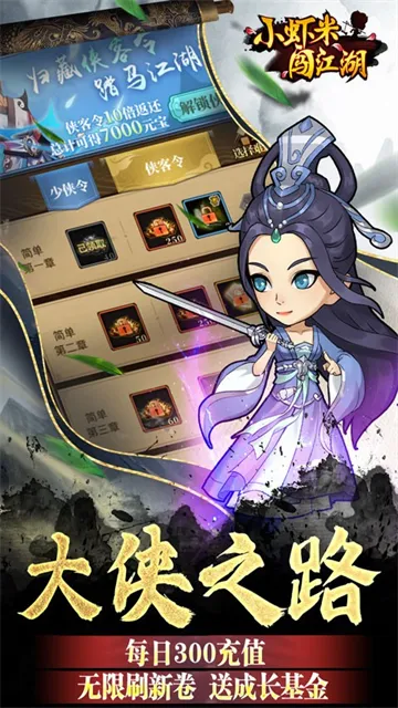 小虾米闯江湖红包版