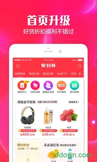 聚划算app下载-聚划算手机客户端下载v6.4.8 安卓官方版