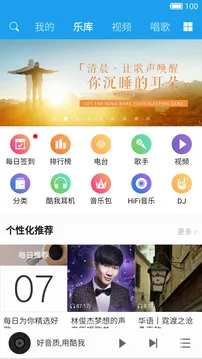 酷我音乐HD无会员版